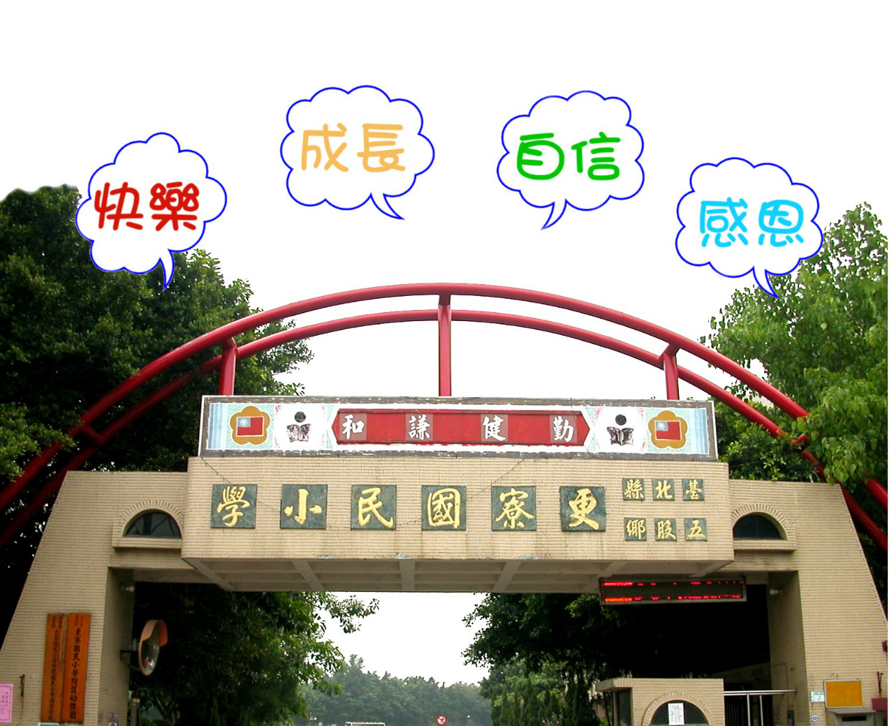 更寮國小輔導處